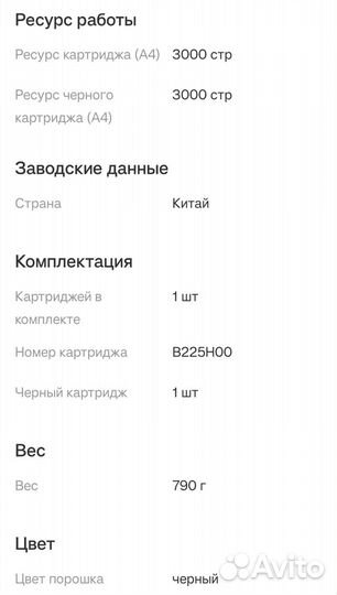 Новый картридж для принтера Lexmark B225H00