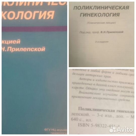 Акушерство и Гинекология