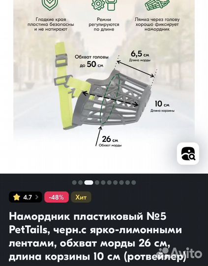 Намордник для собак