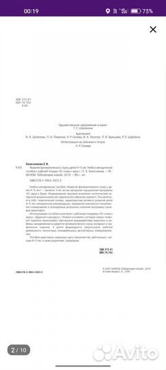 Развитие фонематического слуха у детей 4-5 лет