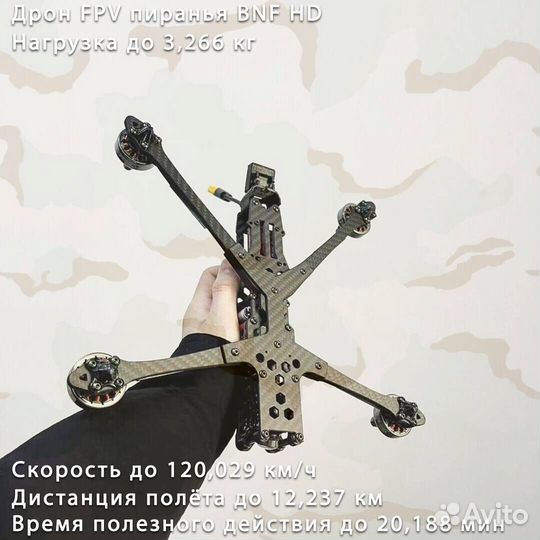 Квaдрoкoптeр fрv Пиранья 7 и 10 дюйм