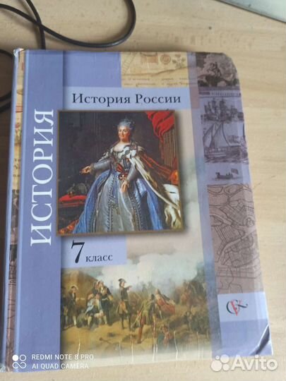 История России 7 класс