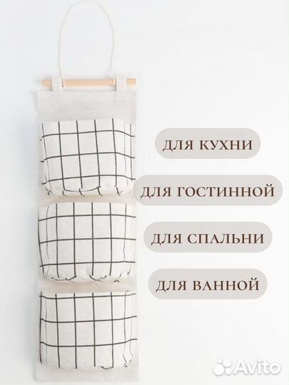 Текстильный органайзер для хранения