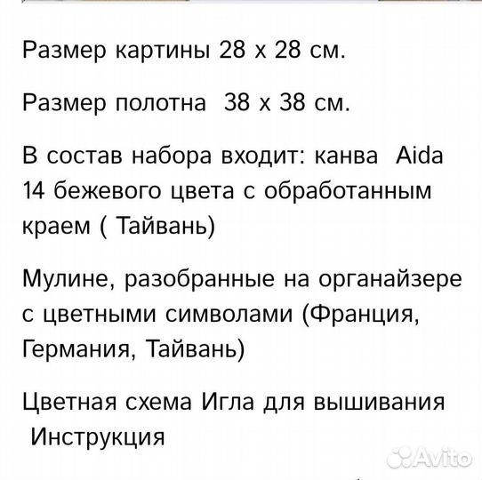 Набор для вышивания крестом