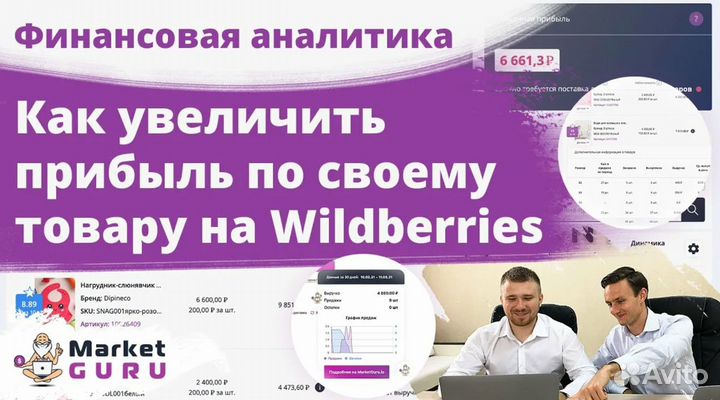 Складчина Market Guru Маркет гуру Маркетгуру досту