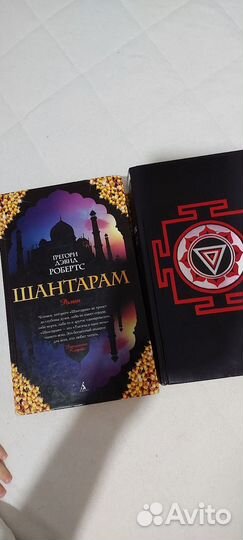 Книги Шантарам 2 части