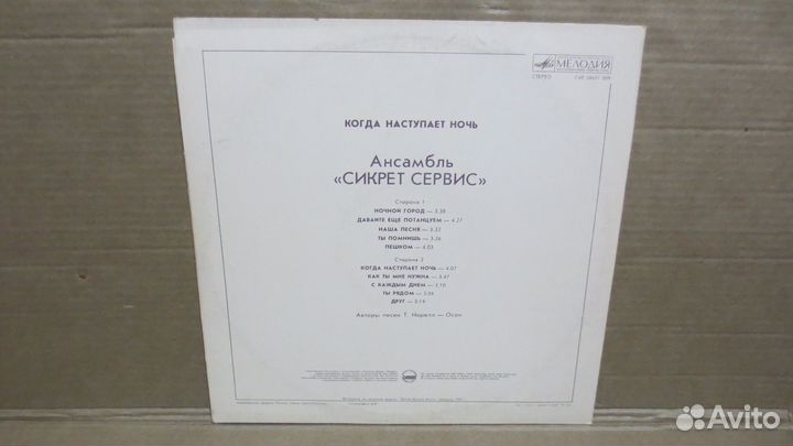 Грампластинка Сикрет Сервис