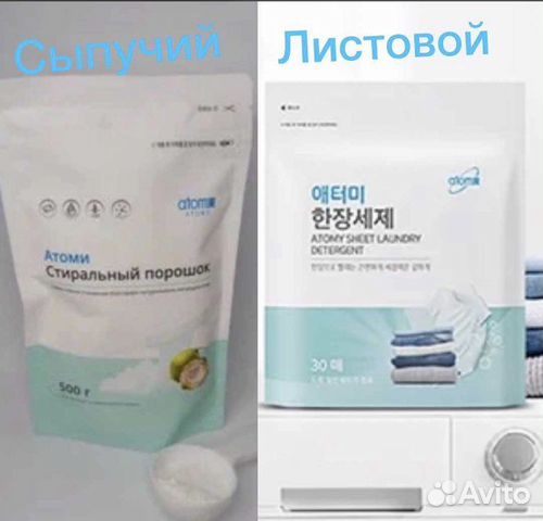 Стиральный порошок от Атоми