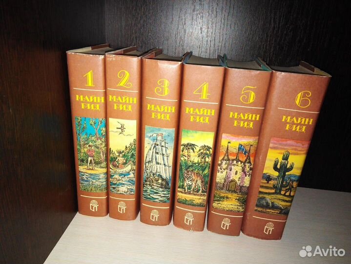 Ф. Купер в 9 т.т, М. Рид в 6 т