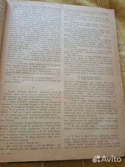 Подшивка роман-газета 1954 Коптяева 