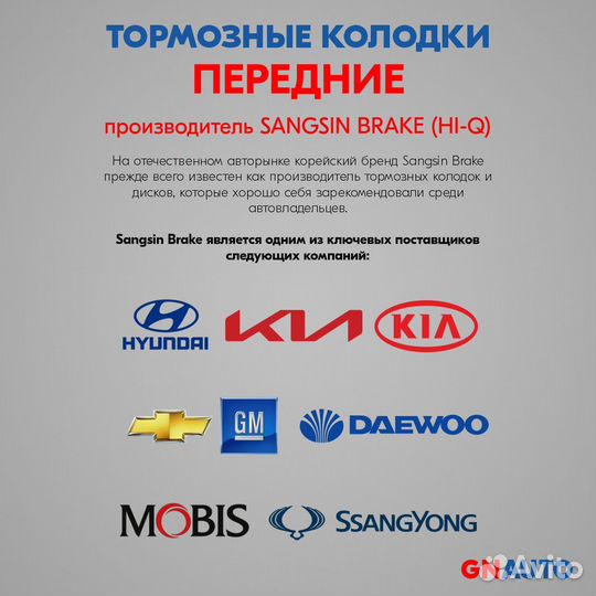 Тормозные колодки передние SP2115 Sangsin Brake