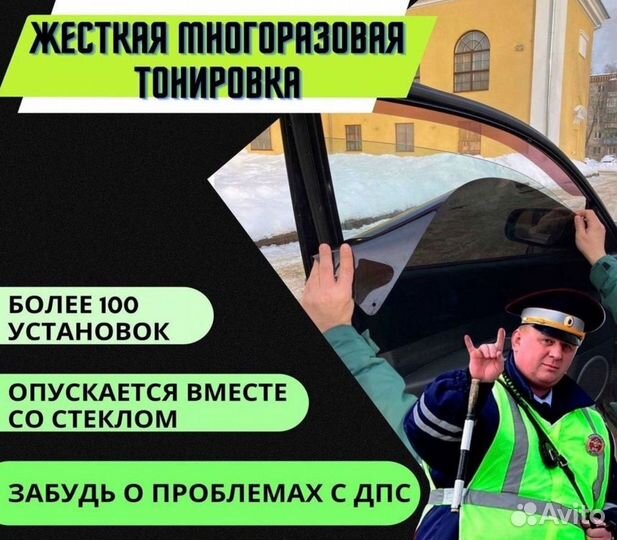 Съемная жесткая тонировка