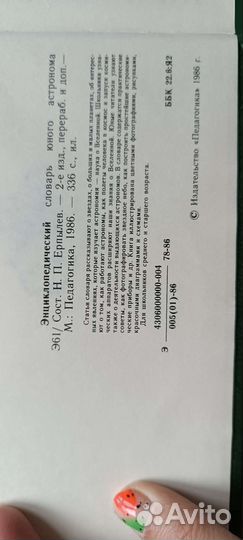 Энциклопедический словарь юного