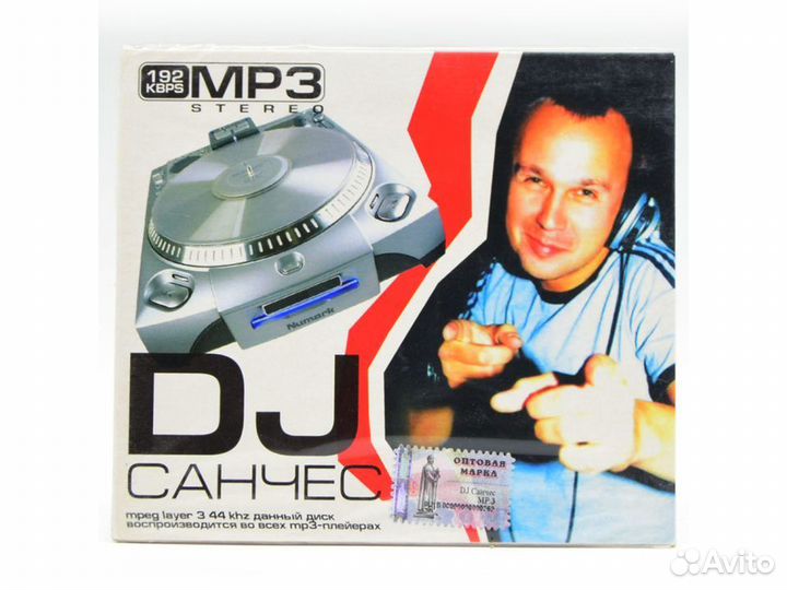 DJ Санчес (MP3-CD)