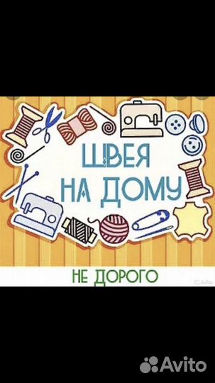 Швея по ремонту одежды