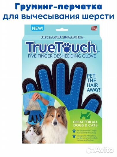 Перчатка для вычесывания шерсти животных