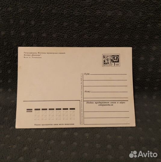 Почтовая открытка СССР