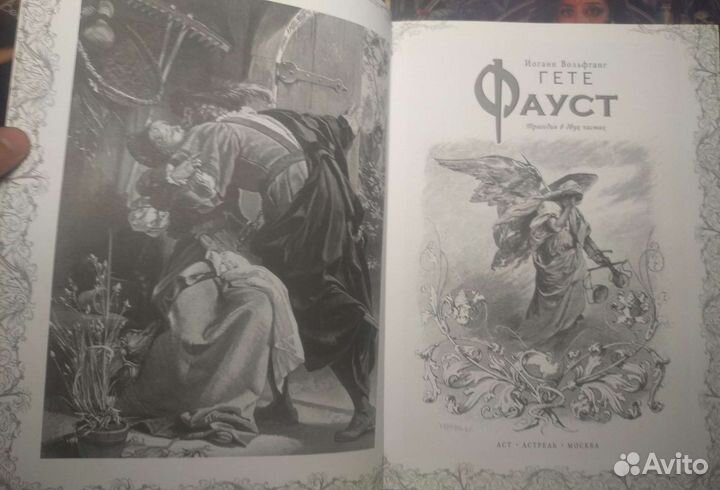Гёте Фауст в двух частях