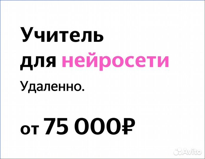 Преподаватель для нейросети