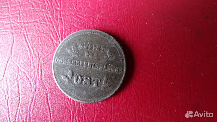 1 копейка оккупационная 1916 года