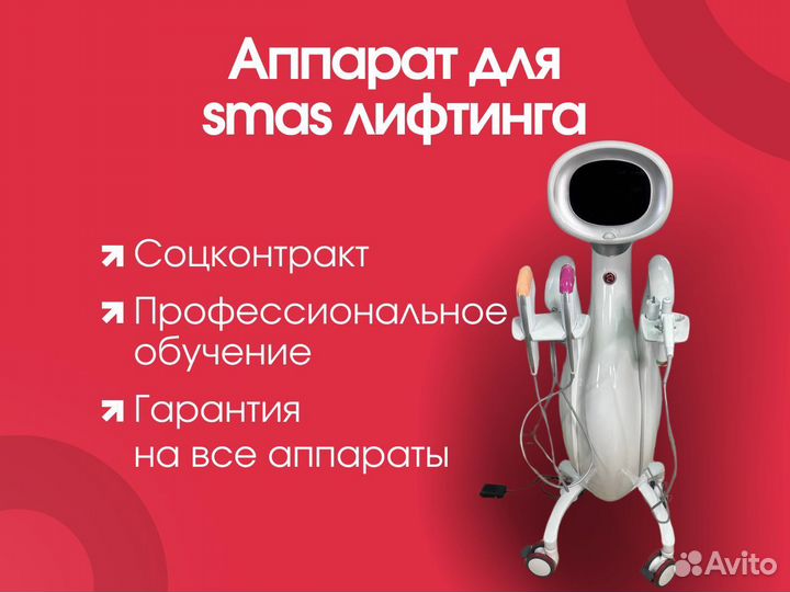 Аппарат для smas/смас лифтинга
