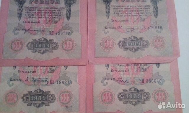 10руб.1909г