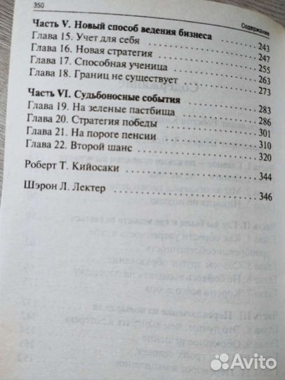 Истории успеха учеников богатого папы