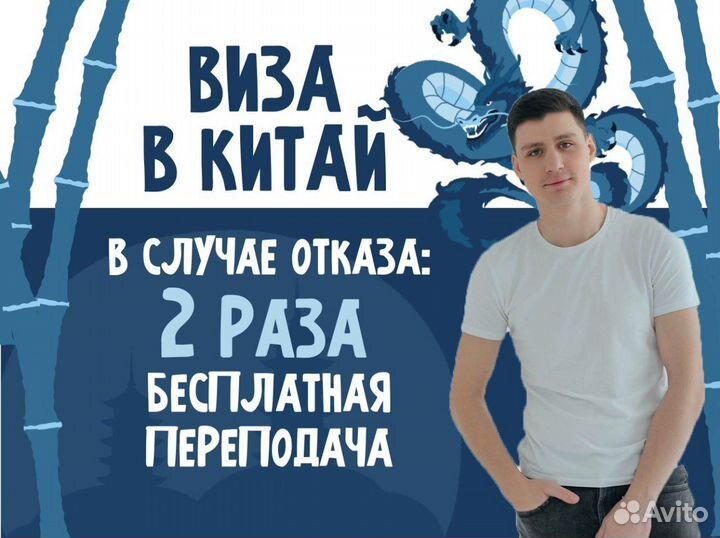 Виза в Китай