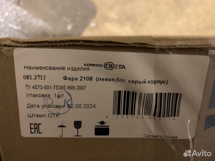 Фара левая ваз 2108