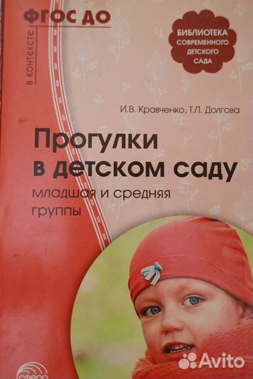 Методическая литература 3-4 года для воспитателей