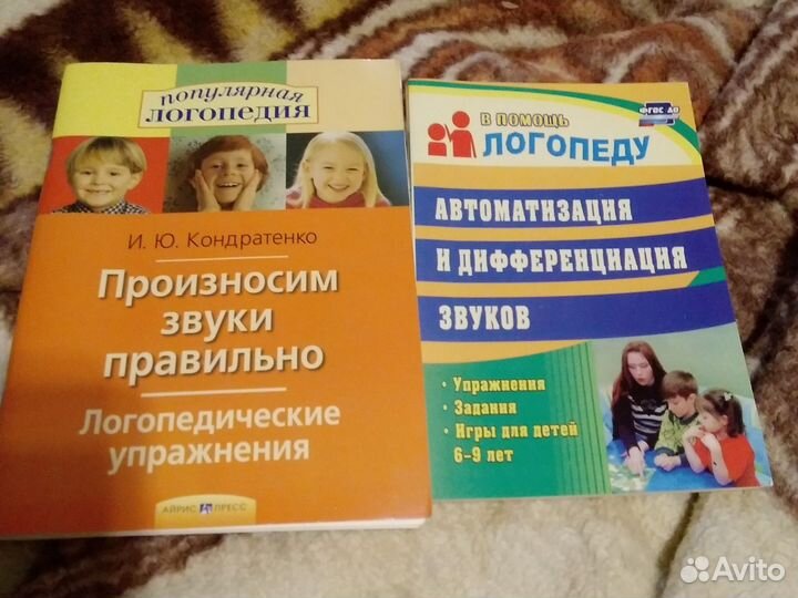 Учебное пособие для логопеда