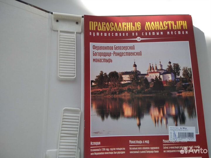 Журналы коллекционные. Православные монастыри