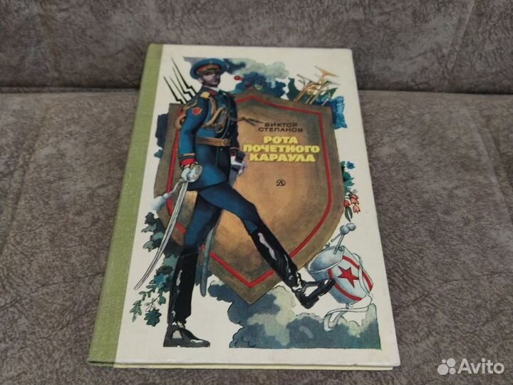 Рота почетного караула. В. Степанов