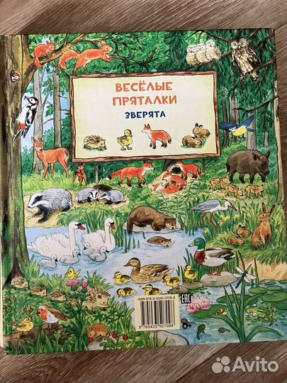 Веселые пряталки зверята и транспорт