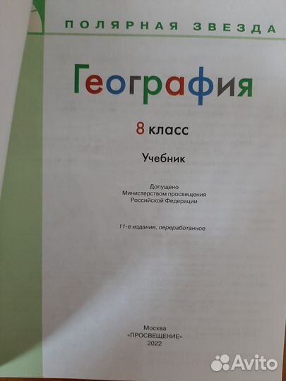 География 5-6,7 и 9 классы Алексеева(2023год)