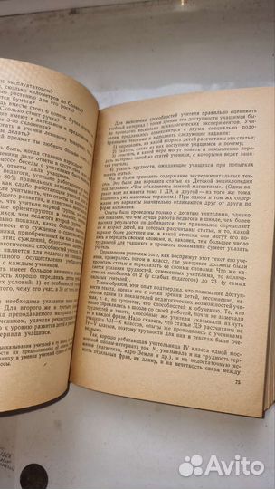 Книга об учителей Гоноболин