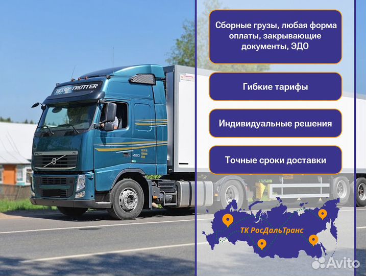 Дальние грузоперевозки от 300км и 300кг