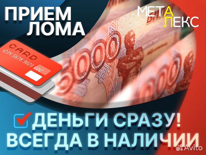 Вывоз и прием чермета, меди, алюминия