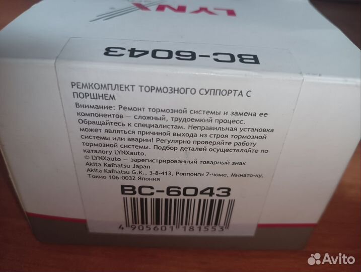 Ремонтный комплект заднего суппорта с поршнем