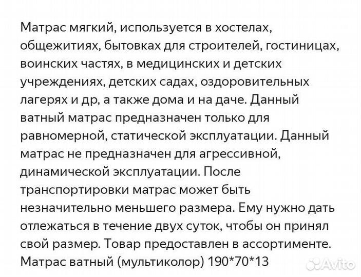 Матрас ватный