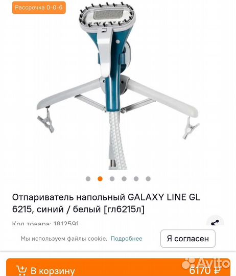 Отпариватель Galaxy