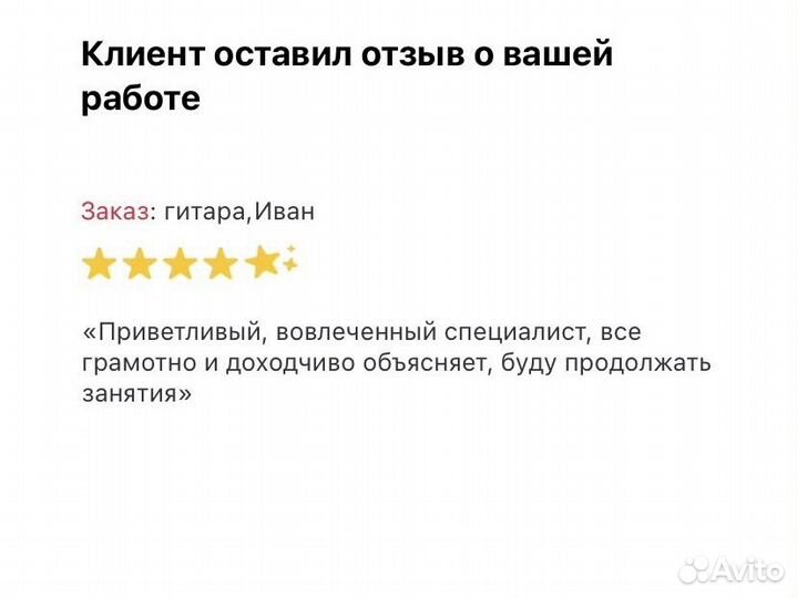 Преподаватель по гитаре (репетитор, учитель)