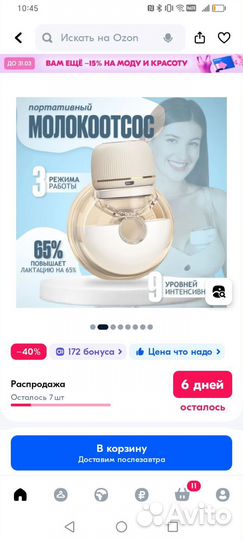 Молокоотсос электрический