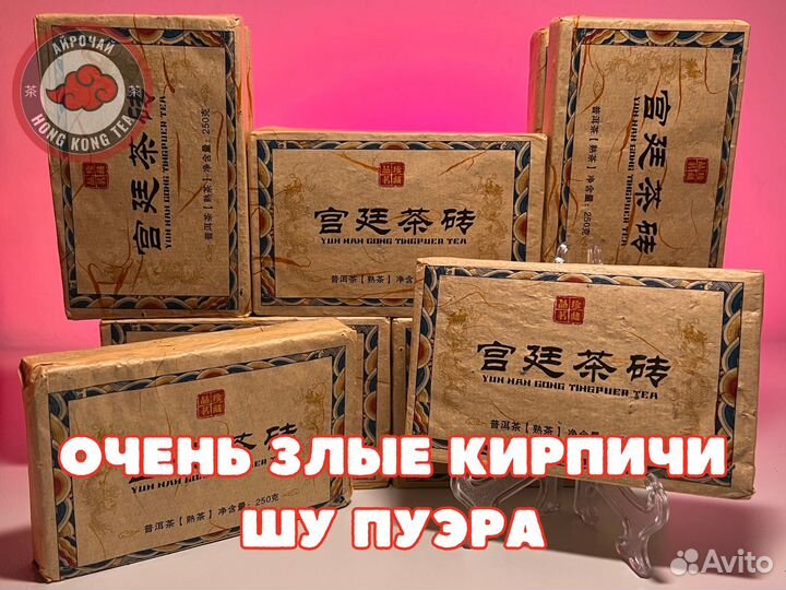 Чай, Oчень Злoй Шу Пуэр Гунтин, 250 гр