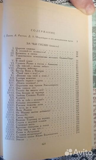 Д. Л. Мордовцев За чьи грехиВеликий раскол