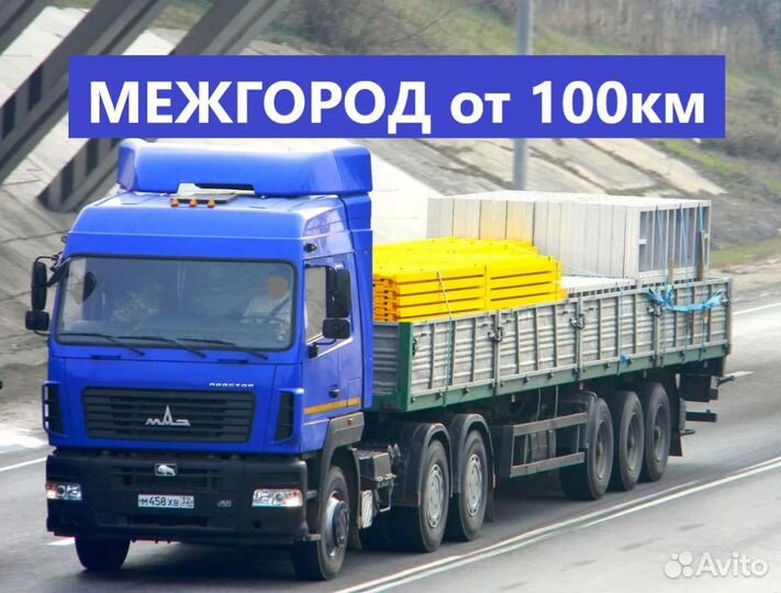 Перевозки Длинномер