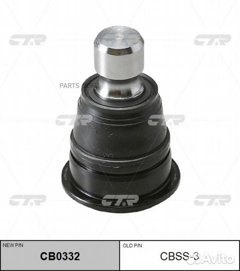 Шаровая опора передняя. CB0332 Ctr