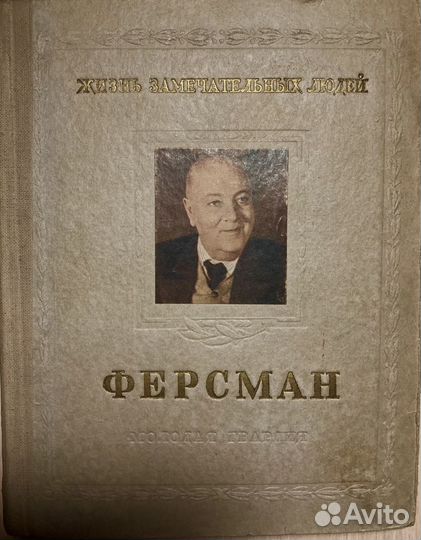 Серия жзл и редкие книги 1930-х гг