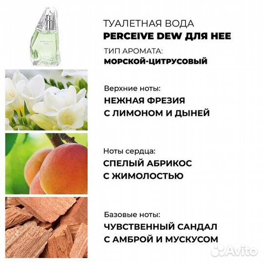 Туалетная вода Perceive Dew Avon Эйвон духи 50 мл