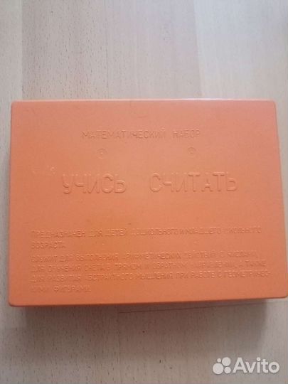 Учись считать СССР, математический набор